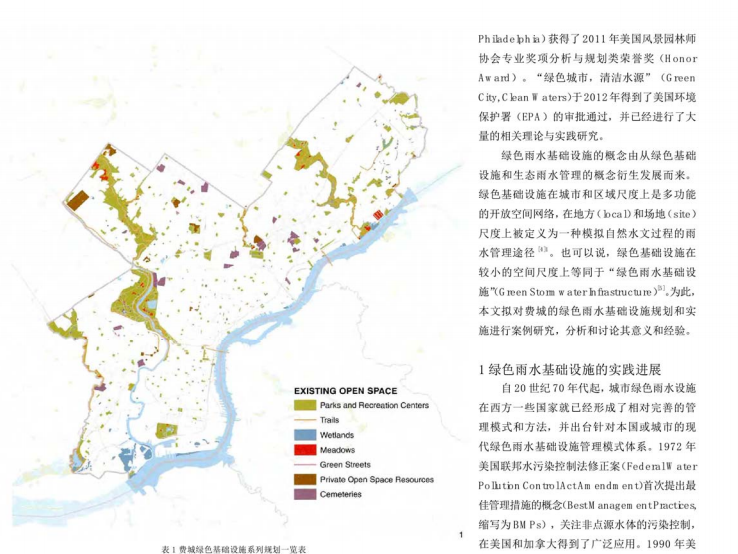 美國費(fèi)城雨水基礎(chǔ)設(shè)施規(guī)劃和實(shí)施—國外海綿城市案例分析